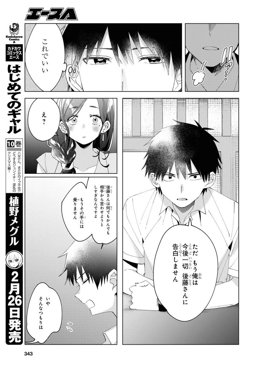 ひげを剃る。そして女子高生を拾う。 - 第14.2話 - Page 7