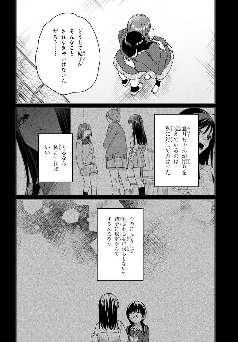 ひげを剃る。そして女子高生を拾う。 - 第45話 - Page 14