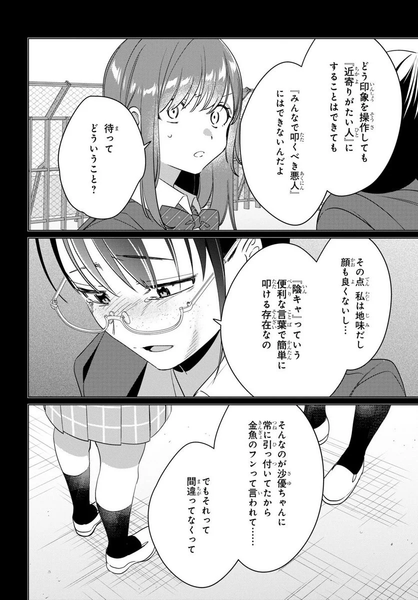 ひげを剃る。そして女子高生を拾う。 - 第45話 - Page 16