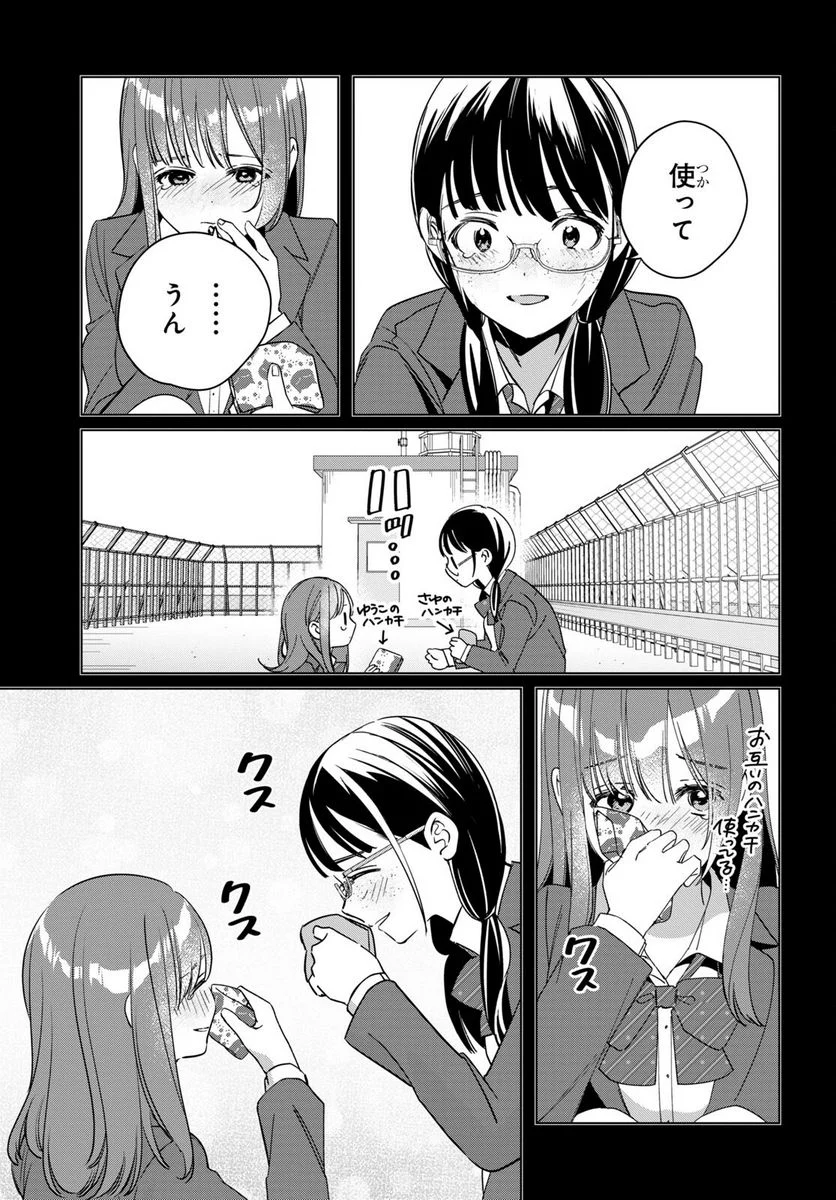 ひげを剃る。そして女子高生を拾う。 - 第45話 - Page 21