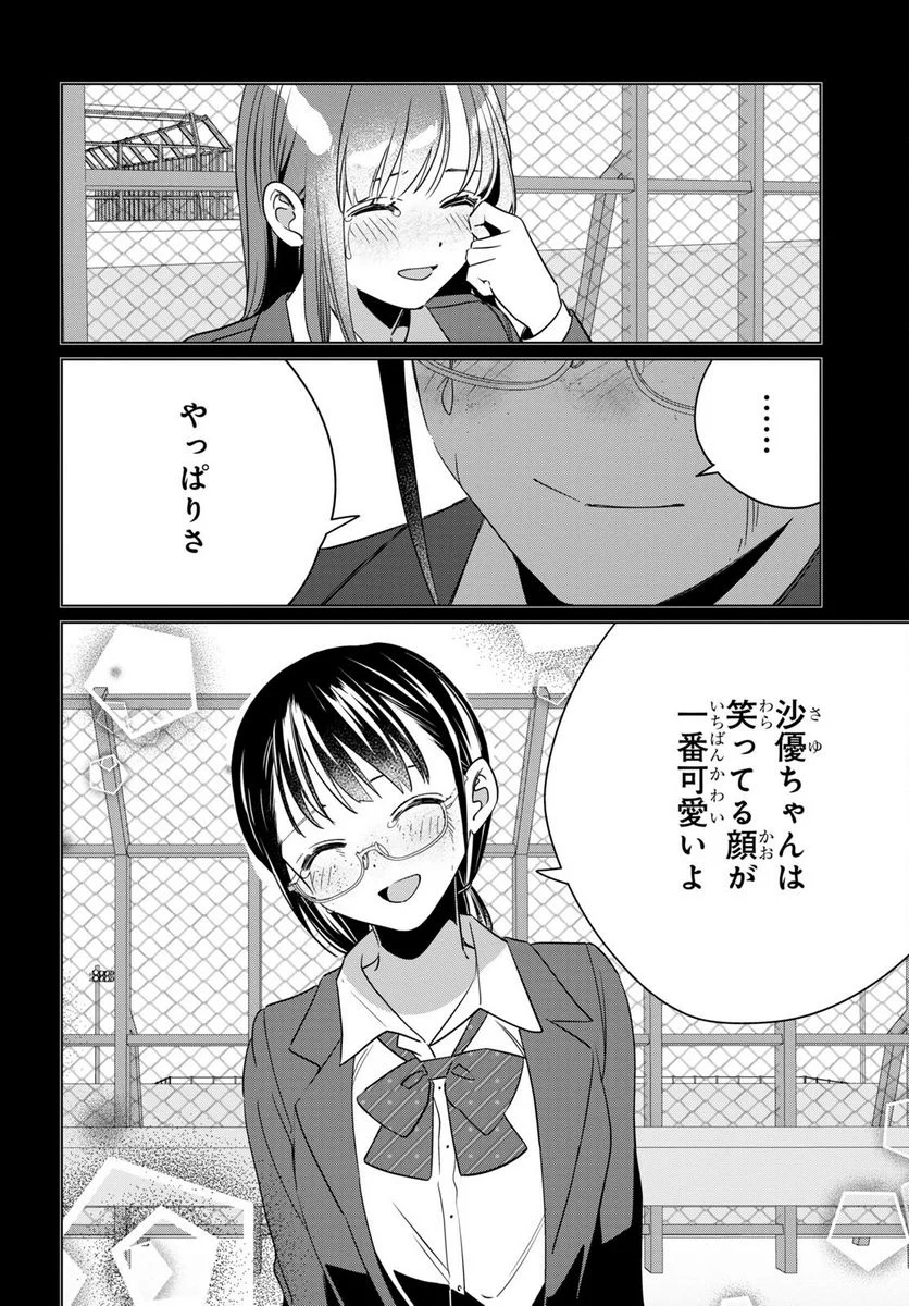 ひげを剃る。そして女子高生を拾う。 - 第45話 - Page 22