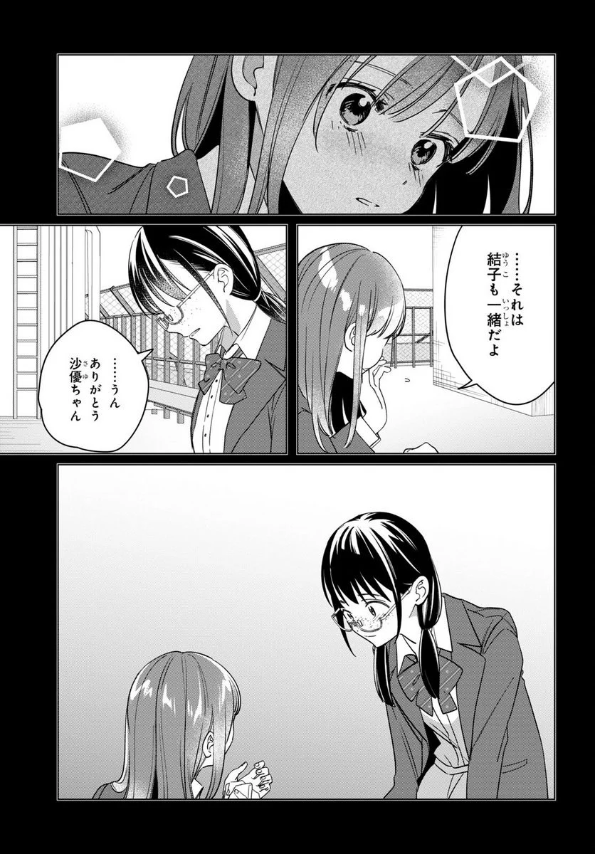 ひげを剃る。そして女子高生を拾う。 - 第45話 - Page 23