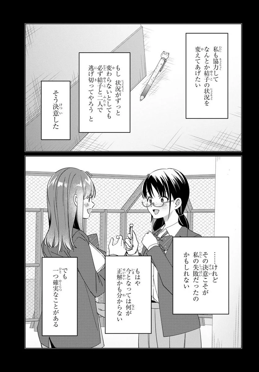 ひげを剃る。そして女子高生を拾う。 - 第45話 - Page 25