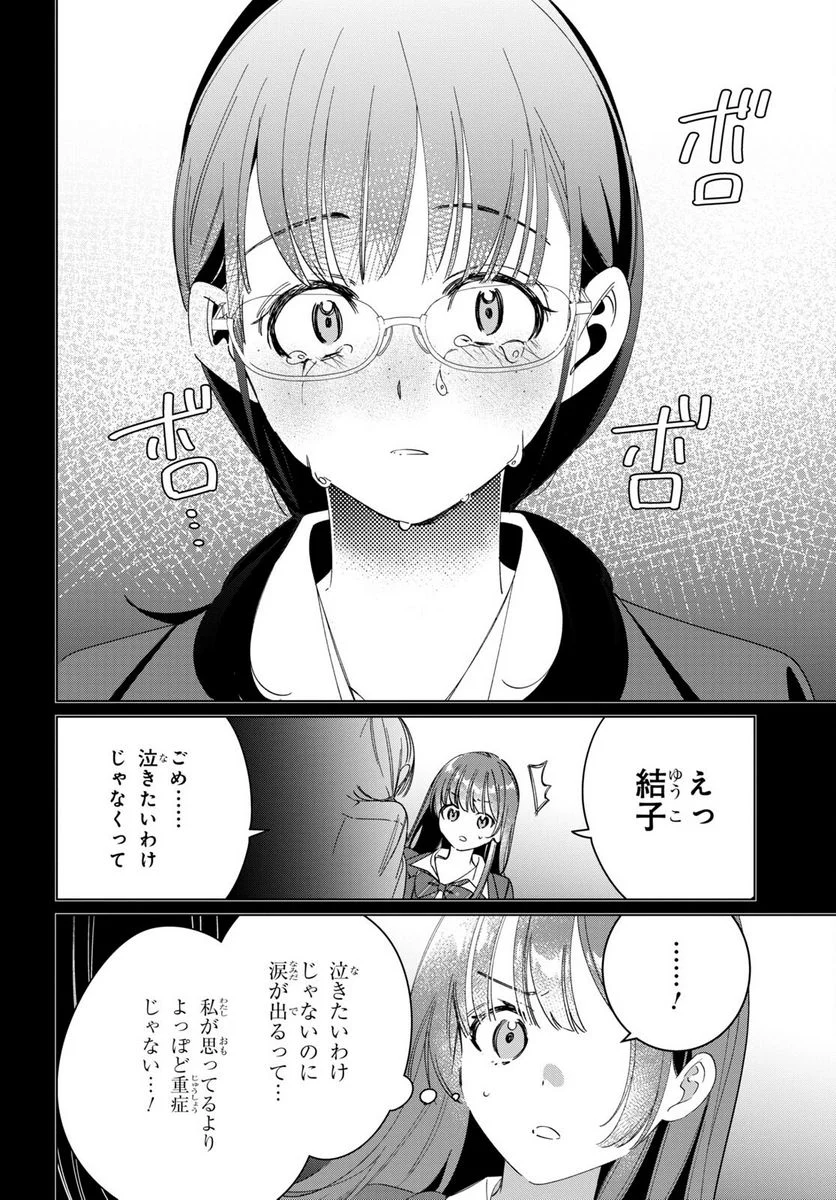 ひげを剃る。そして女子高生を拾う。 - 第45話 - Page 6