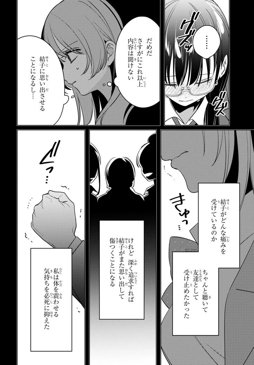 ひげを剃る。そして女子高生を拾う。 - 第45話 - Page 10