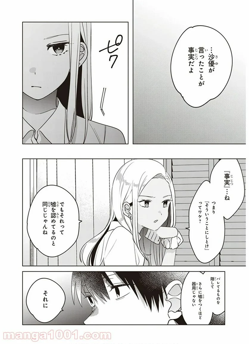 ひげを剃る。そして女子高生を拾う。 - 第12話 - Page 15