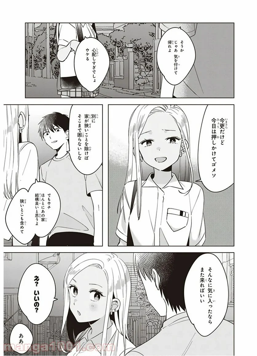 ひげを剃る。そして女子高生を拾う。 - 第12話 - Page 26