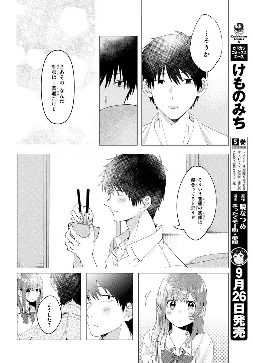 ひげを剃る。そして女子高生を拾う。 - 第10.2話 - Page 6