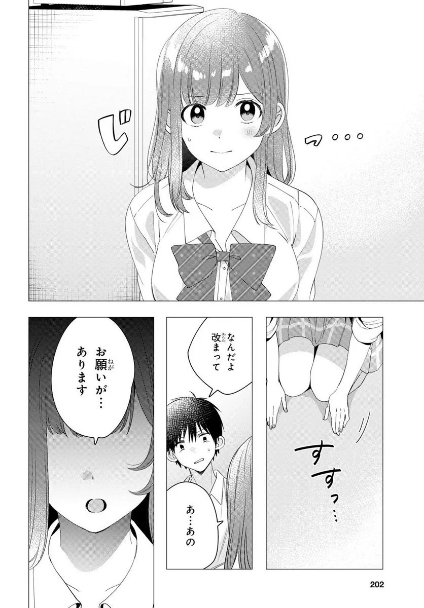 ひげを剃る。そして女子高生を拾う。 - 第10.2話 - Page 10