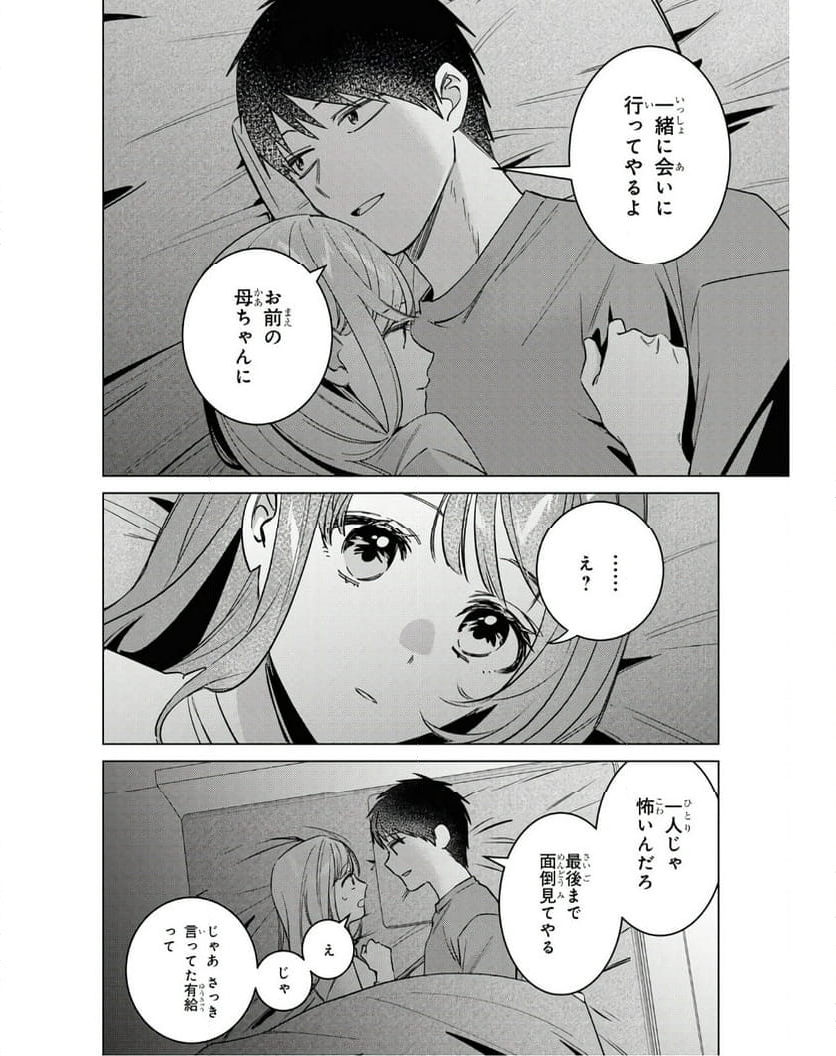 ひげを剃る。そして女子高生を拾う。 - 第58話 - Page 14