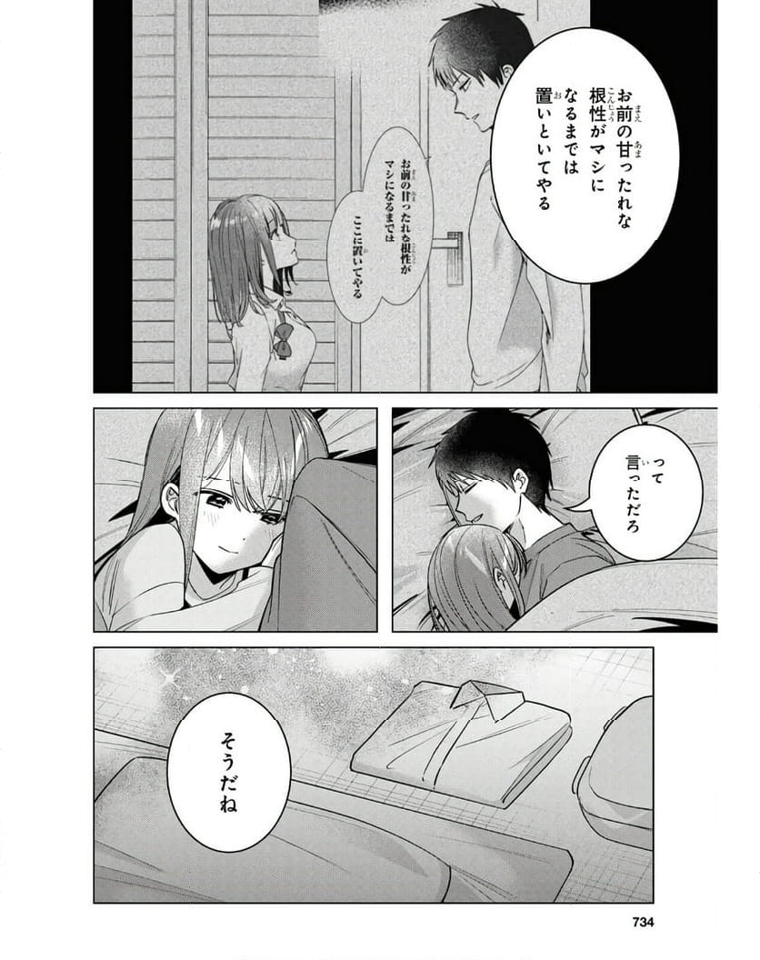 ひげを剃る。そして女子高生を拾う。 - 第58話 - Page 16