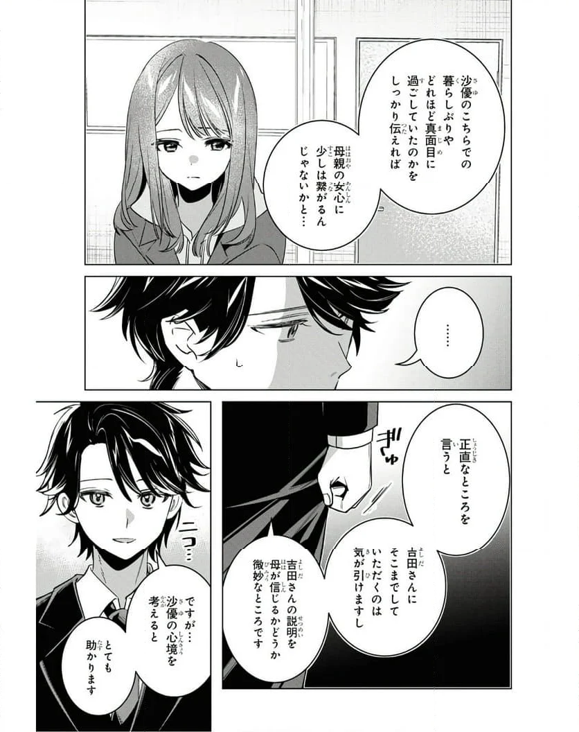 ひげを剃る。そして女子高生を拾う。 - 第58話 - Page 19