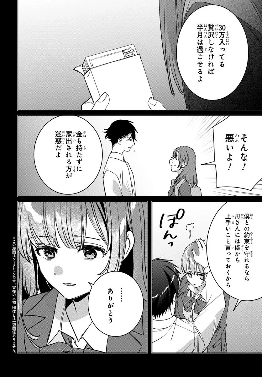 ひげを剃る。そして女子高生を拾う。 - 第49話 - Page 2