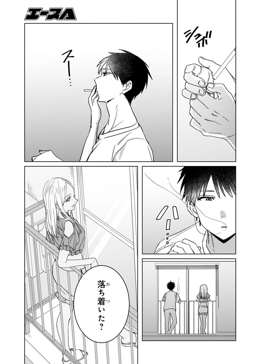 ひげを剃る。そして女子高生を拾う。 - 第49話 - Page 19