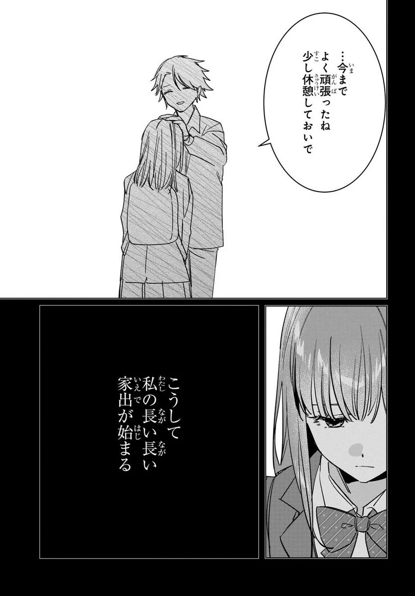 ひげを剃る。そして女子高生を拾う。 - 第49話 - Page 3