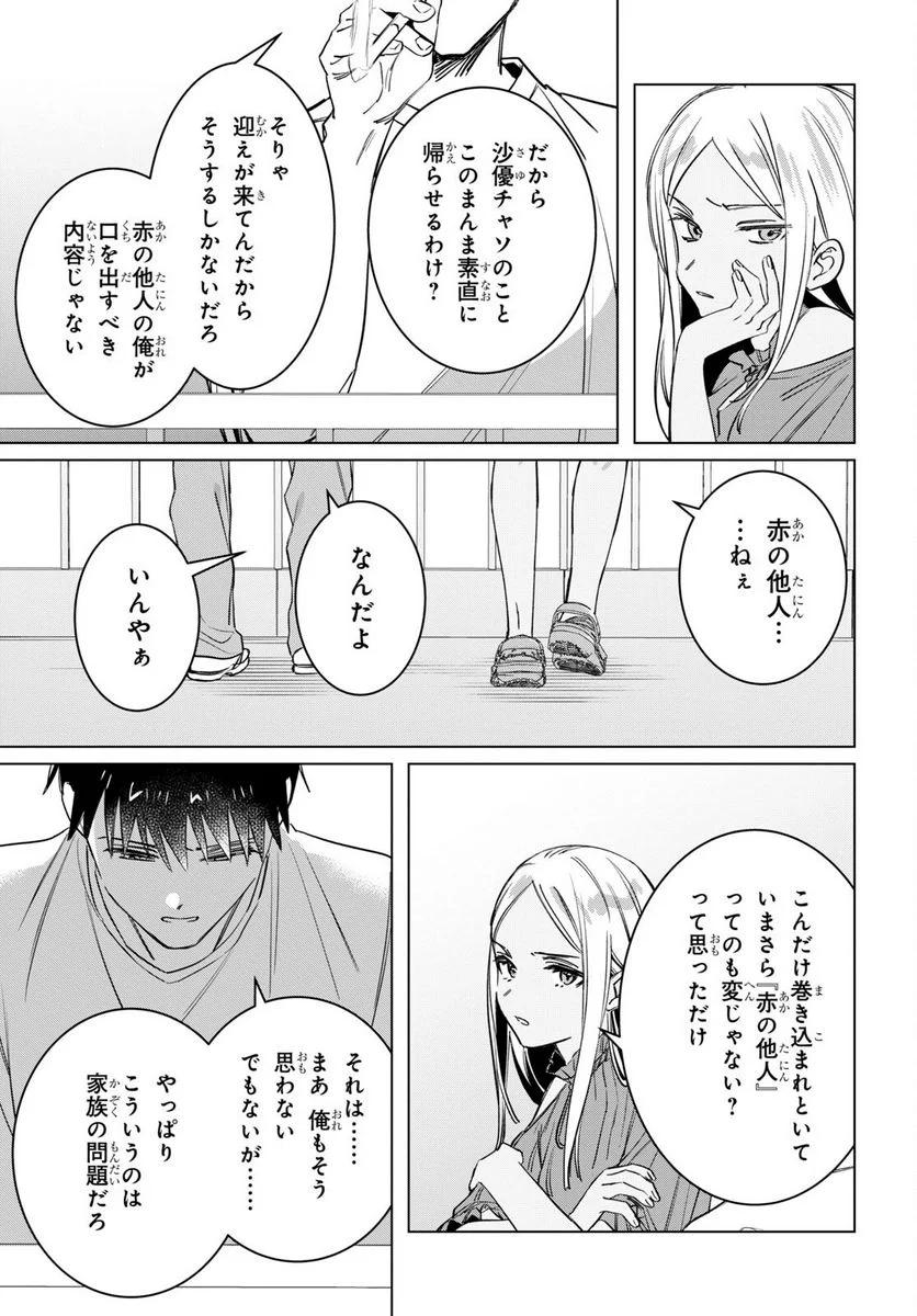 ひげを剃る。そして女子高生を拾う。 - 第49話 - Page 23