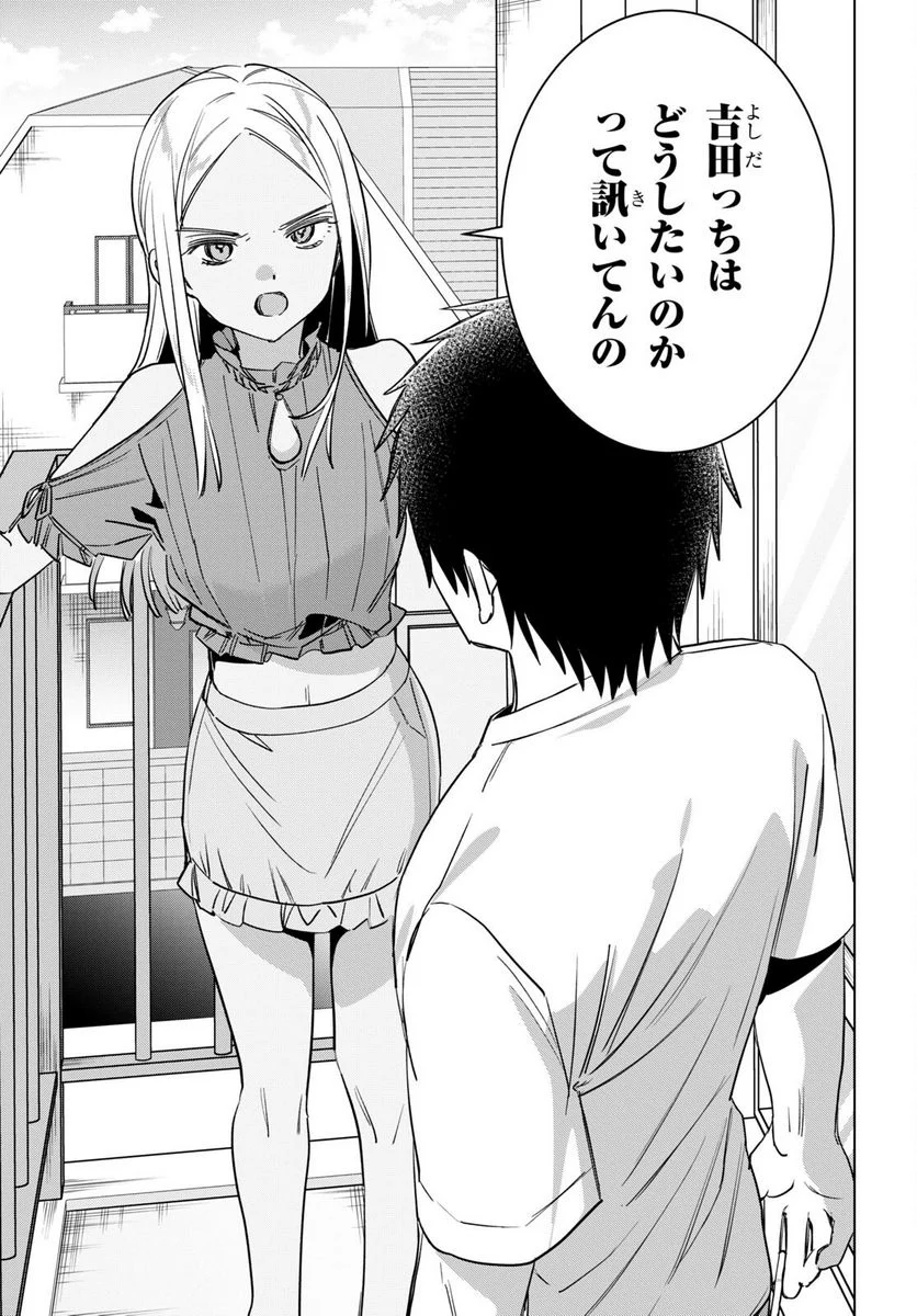 ひげを剃る。そして女子高生を拾う。 - 第49話 - Page 25