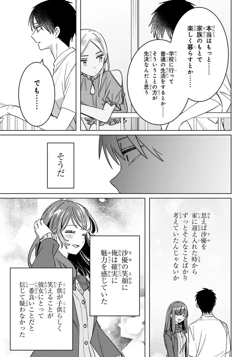 ひげを剃る。そして女子高生を拾う。 - 第49話 - Page 27