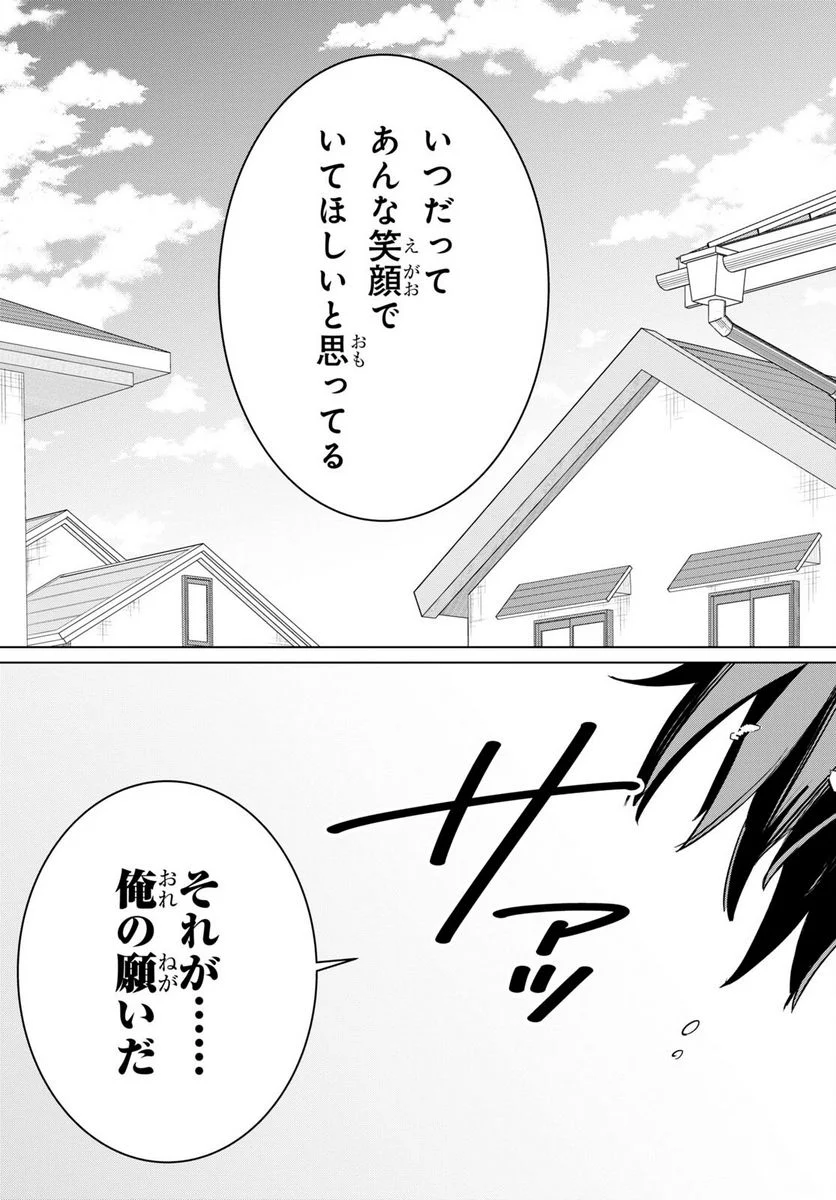 ひげを剃る。そして女子高生を拾う。 - 第49話 - Page 29