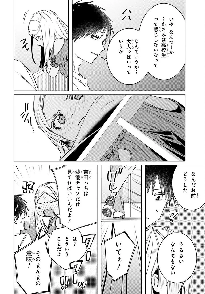 ひげを剃る。そして女子高生を拾う。 - 第49話 - Page 32