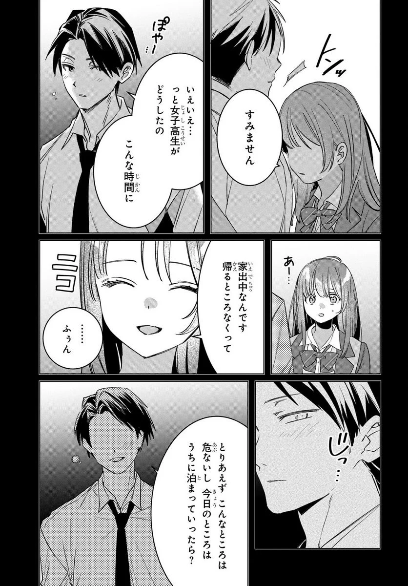 ひげを剃る。そして女子高生を拾う。 - 第49話 - Page 7