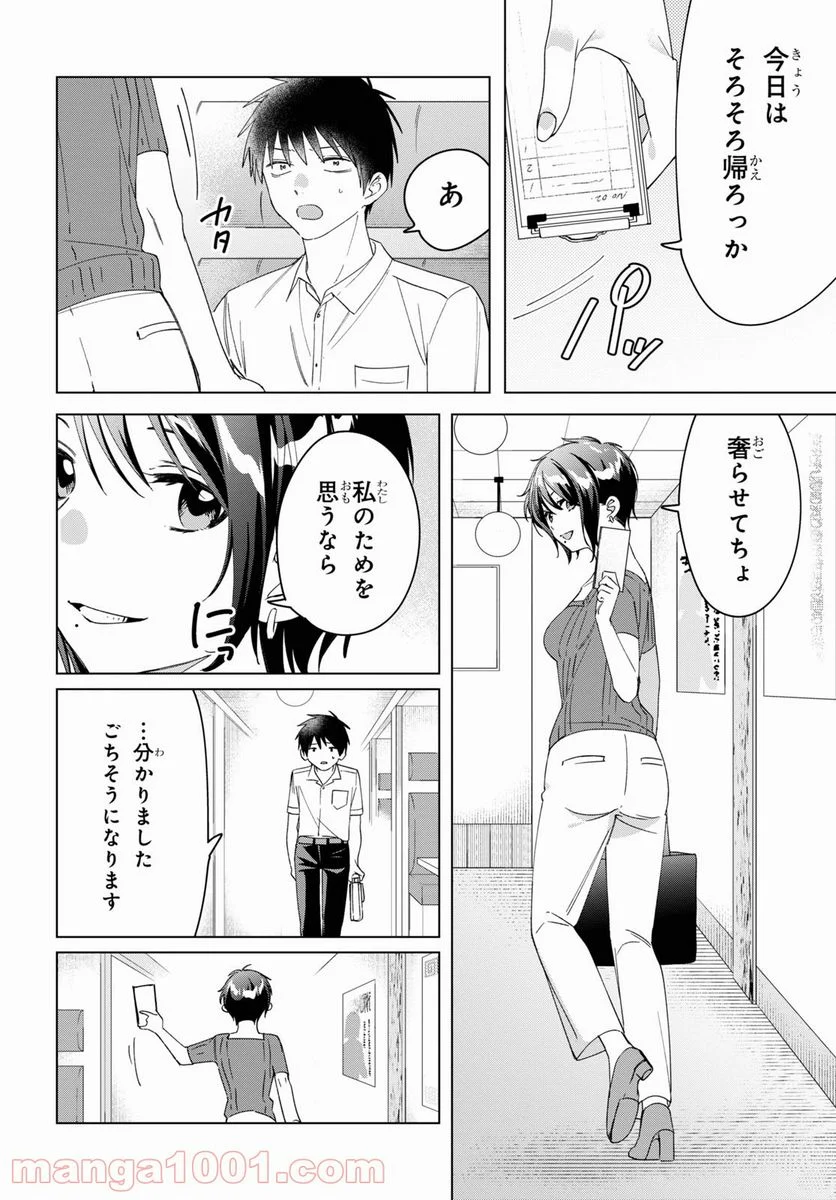 ひげを剃る。そして女子高生を拾う。 - 第31話 - Page 17