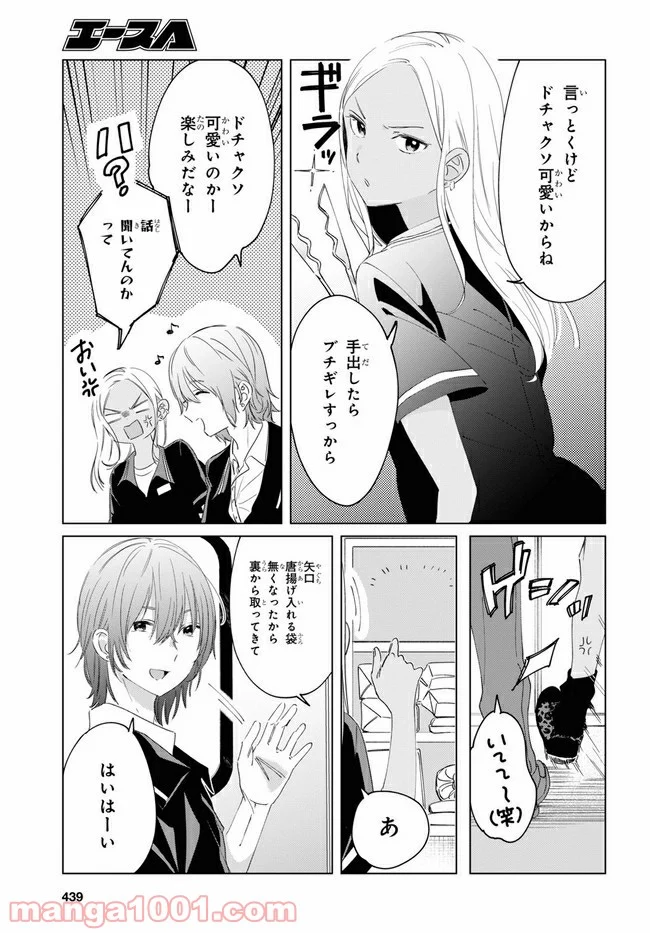 ひげを剃る。そして女子高生を拾う。 - 第18話 - Page 15