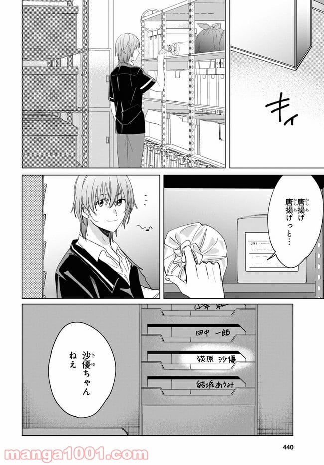 ひげを剃る。そして女子高生を拾う。 - 第18話 - Page 16