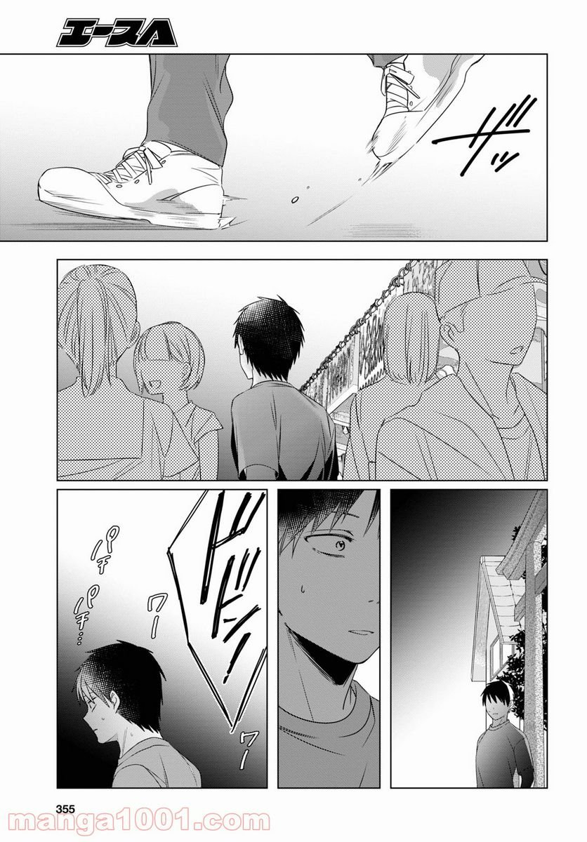 ひげを剃る。そして女子高生を拾う。 - 第35話 - Page 17