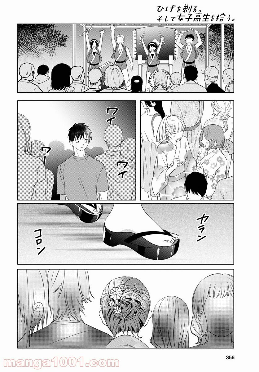 ひげを剃る。そして女子高生を拾う。 - 第35話 - Page 18