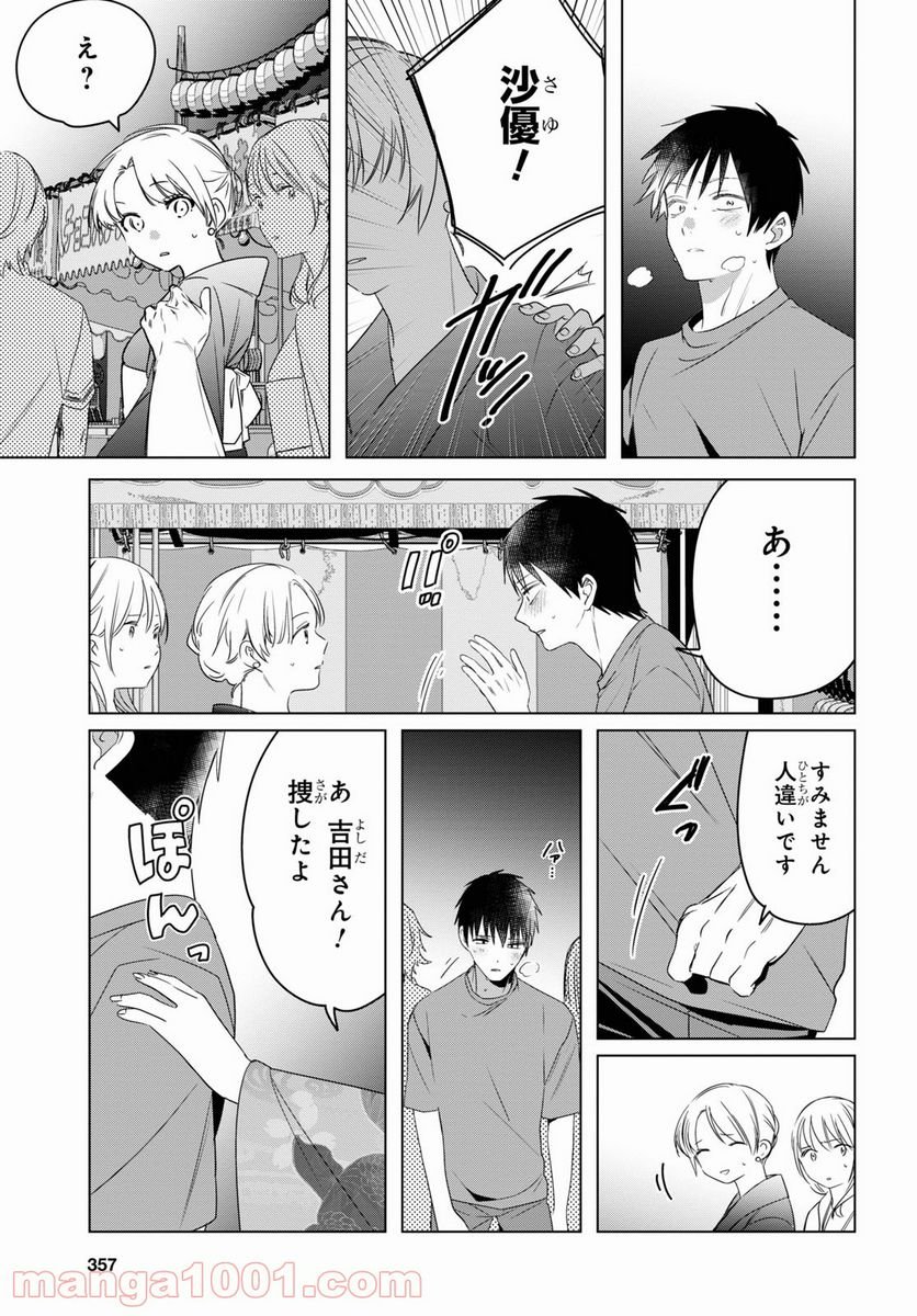 ひげを剃る。そして女子高生を拾う。 - 第35話 - Page 19