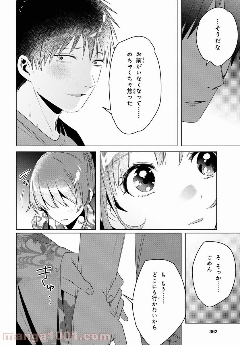 ひげを剃る。そして女子高生を拾う。 - 第35話 - Page 24