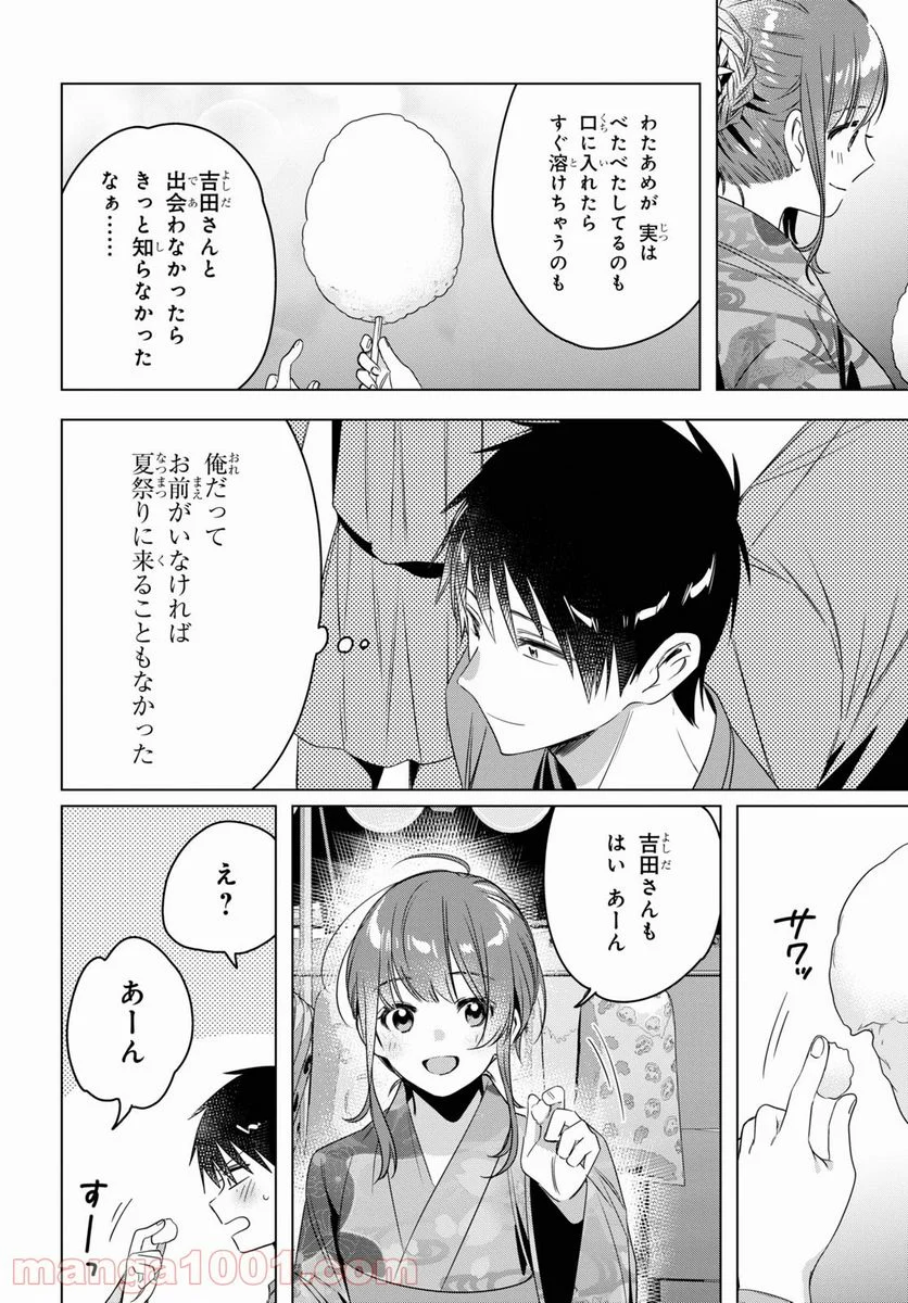 ひげを剃る。そして女子高生を拾う。 - 第35話 - Page 36