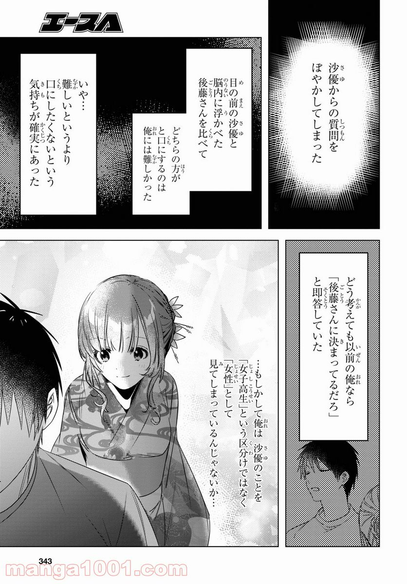 ひげを剃る。そして女子高生を拾う。 - 第35話 - Page 5