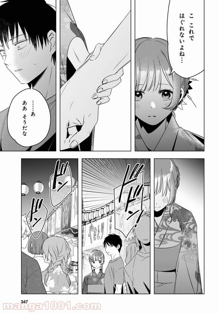 ひげを剃る。そして女子高生を拾う。 - 第35話 - Page 9