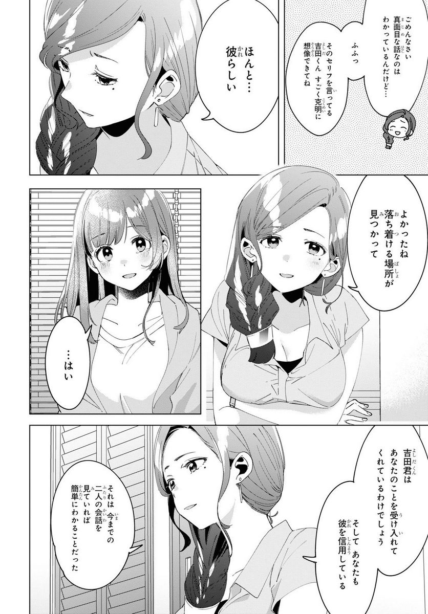 ひげを剃る。そして女子高生を拾う。 - 第16.1話 - Page 12