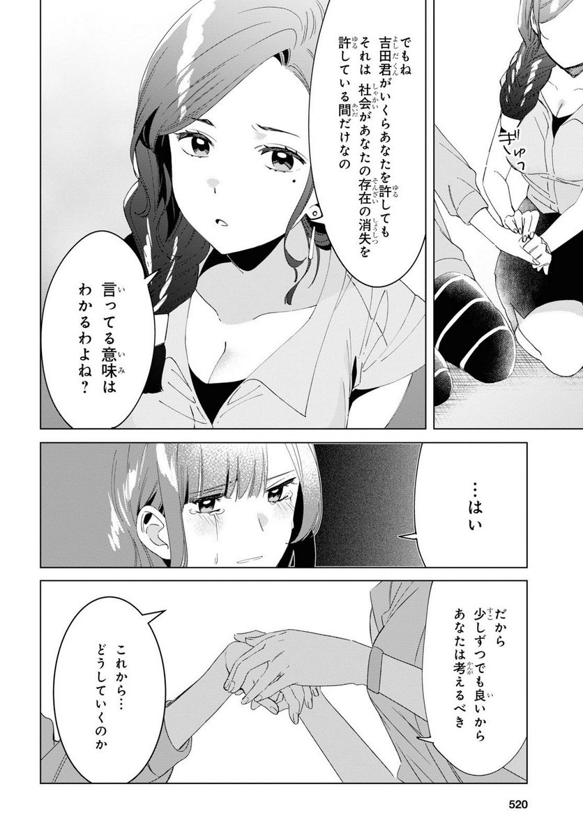 ひげを剃る。そして女子高生を拾う。 - 第16.1話 - Page 14