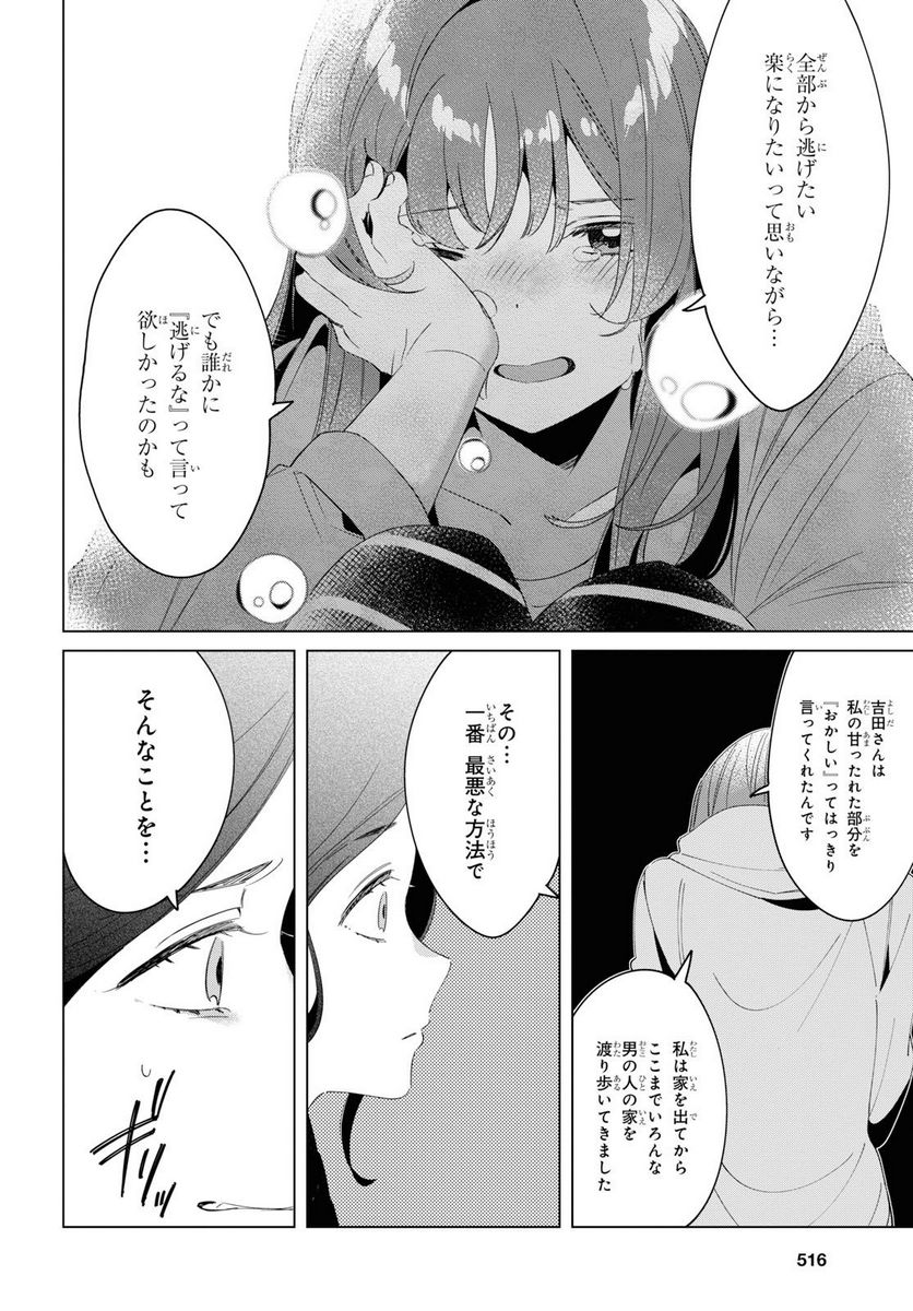 ひげを剃る。そして女子高生を拾う。 - 第16.1話 - Page 10