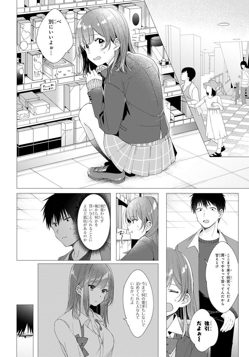 ひげを剃る。そして女子高生を拾う。 - 第5.1話 - Page 8