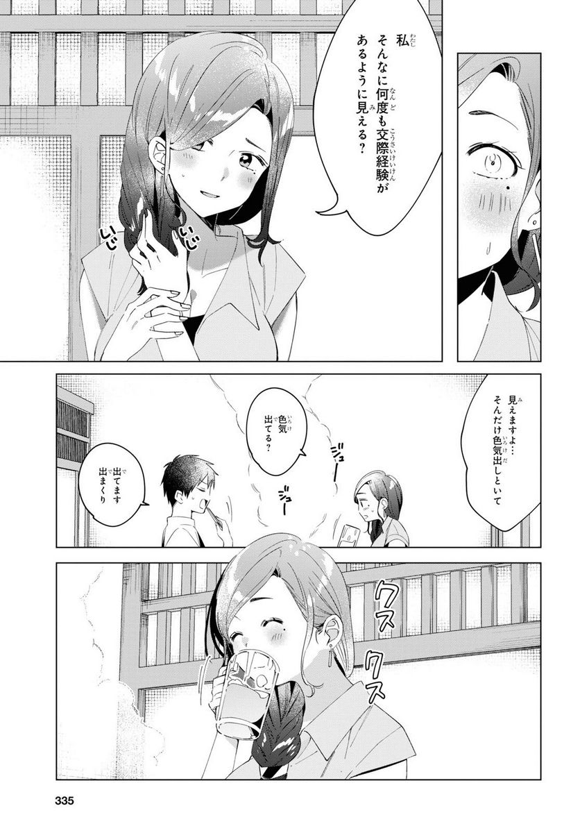 ひげを剃る。そして女子高生を拾う。 - 第14.1話 - Page 11