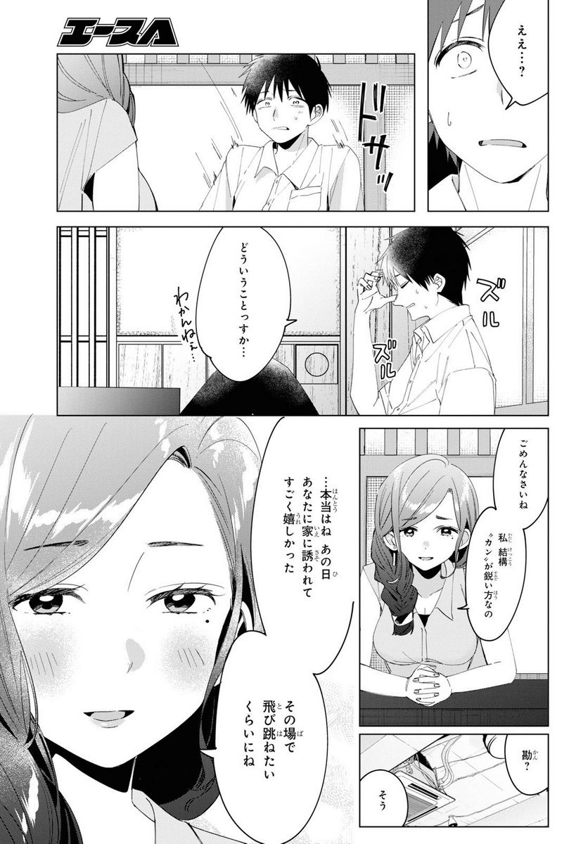 ひげを剃る。そして女子高生を拾う。 - 第14.1話 - Page 7