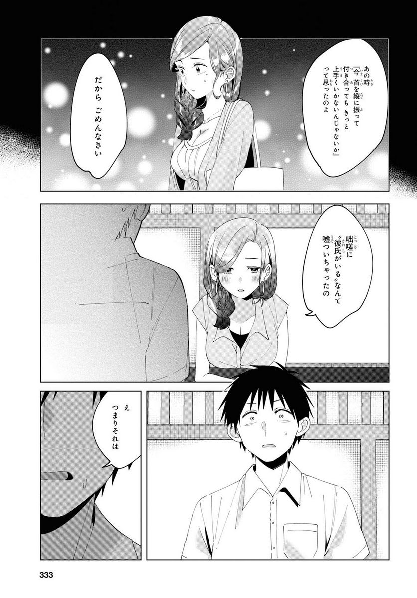 ひげを剃る。そして女子高生を拾う。 - 第14.1話 - Page 9