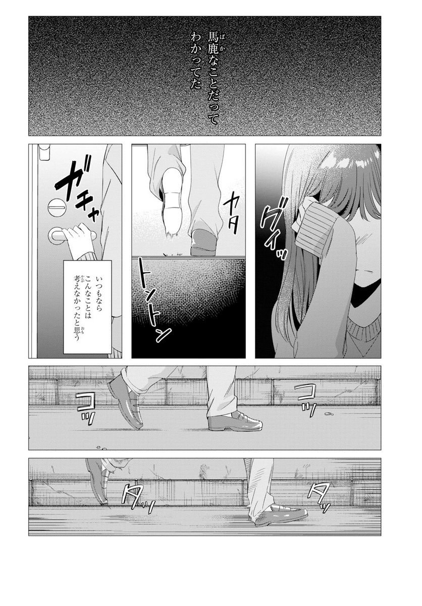 ひげを剃る。そして女子高生を拾う。 - 第7.2話 - Page 3