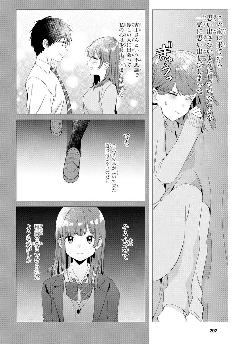 ひげを剃る。そして女子高生を拾う。 - 第7.1話 - Page 10