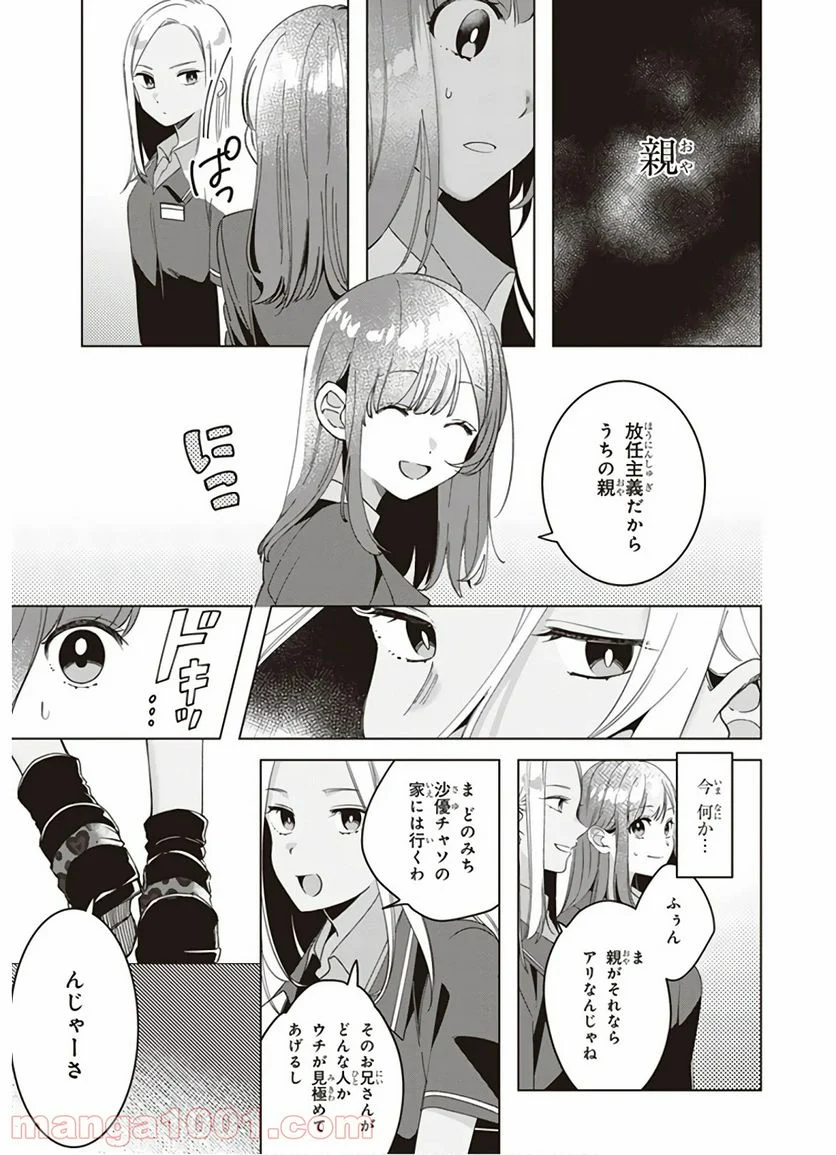 ひげを剃る。そして女子高生を拾う。 - 第11話 - Page 27