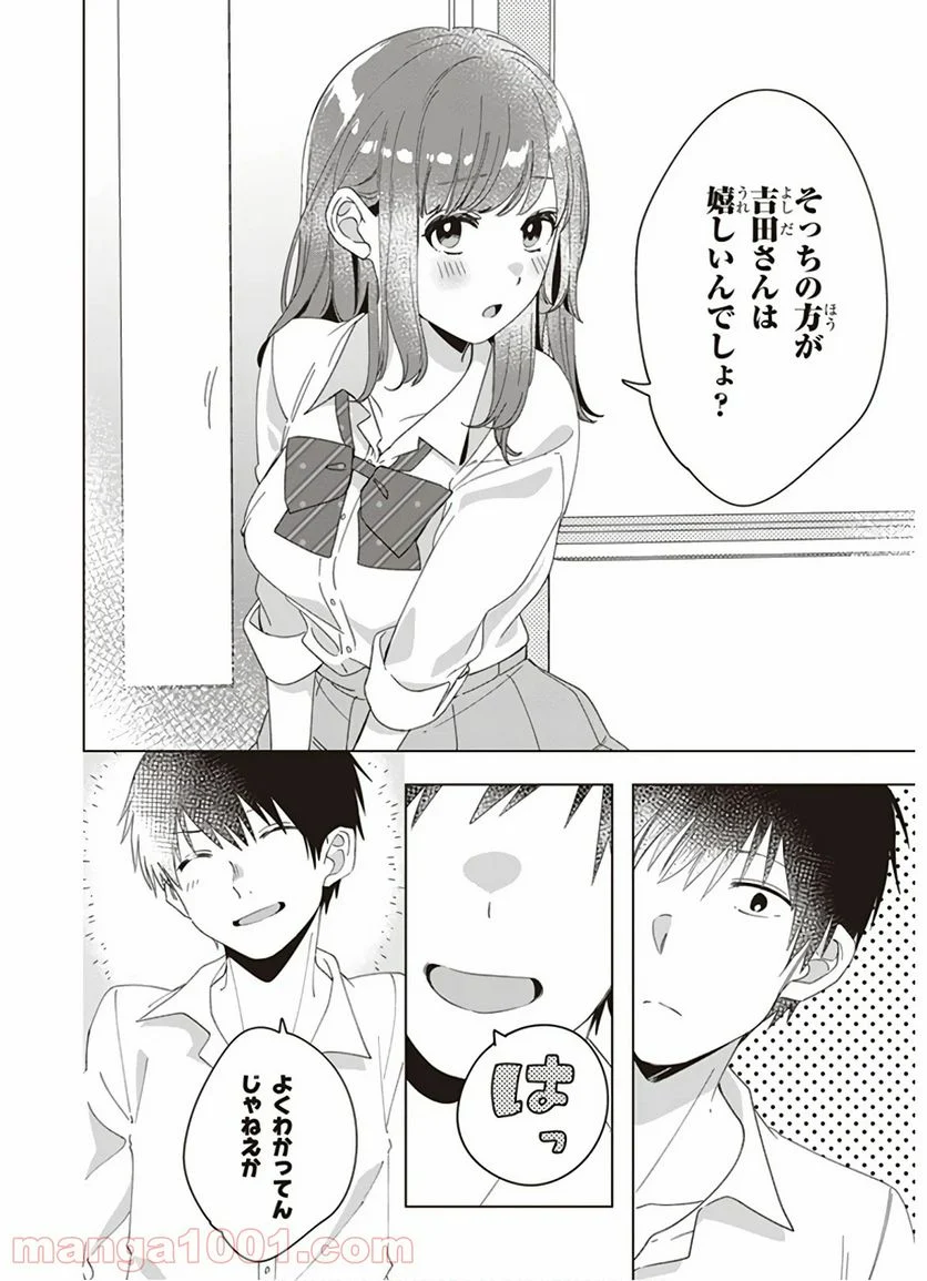 ひげを剃る。そして女子高生を拾う。 - 第11話 - Page 10