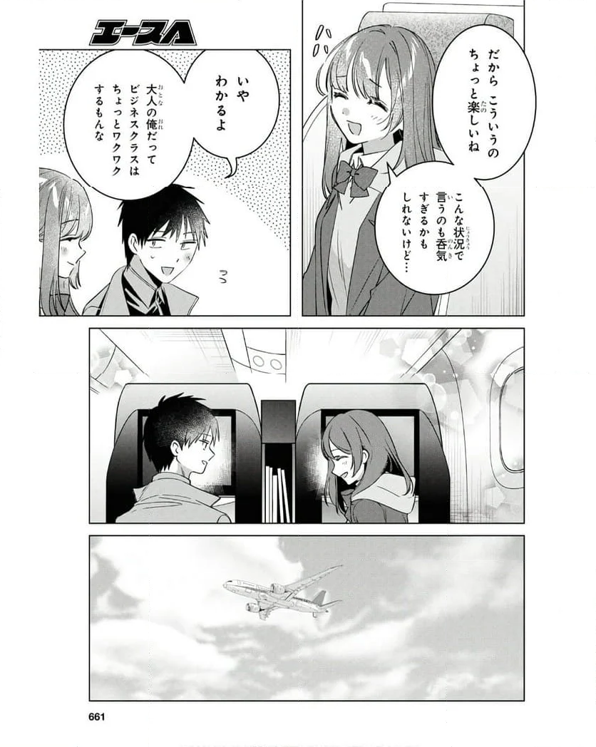 ひげを剃る。そして女子高生を拾う。 第59話 - Page 13