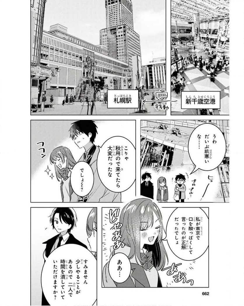 ひげを剃る。そして女子高生を拾う。 - 第59話 - Page 14