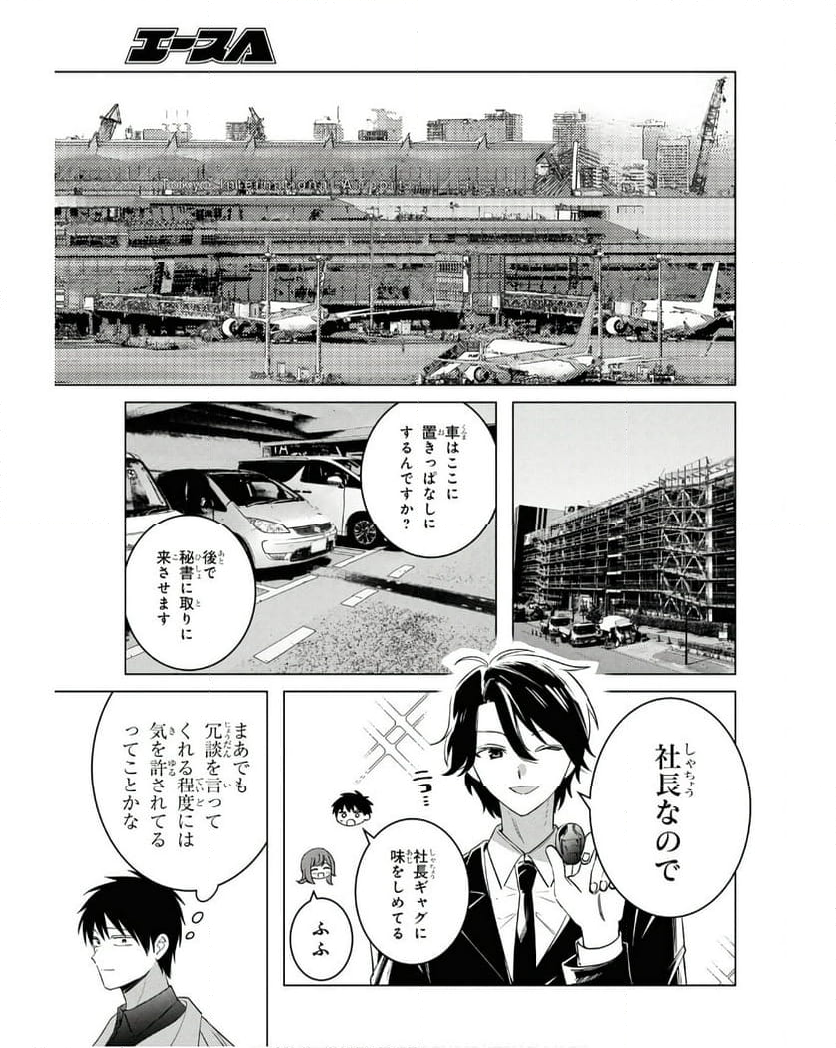 ひげを剃る。そして女子高生を拾う。 第59話 - Page 7