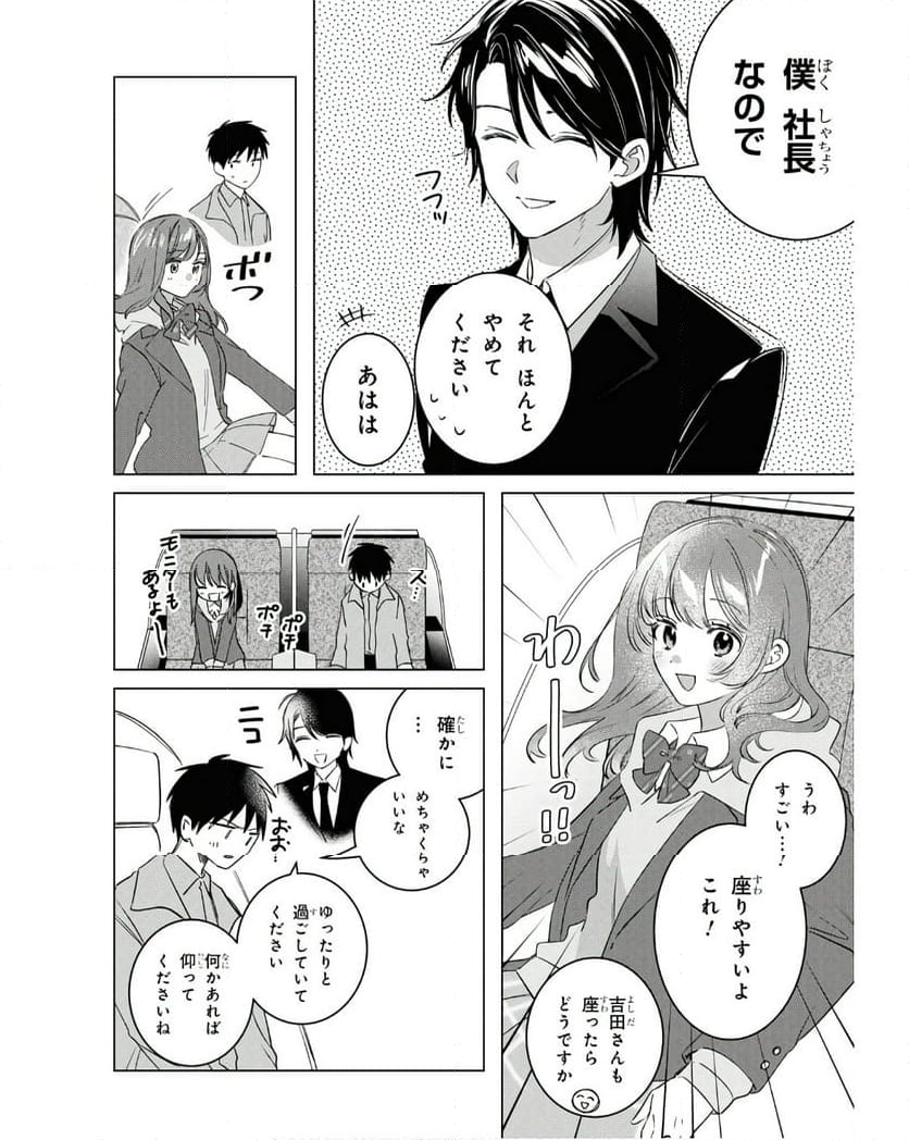 ひげを剃る。そして女子高生を拾う。 - 第59話 - Page 10